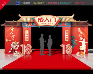 成人门