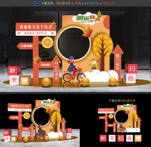 秋天拍照框
