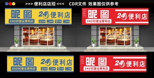 便利店门头招牌