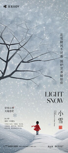 小雪