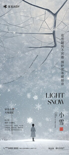 小雪