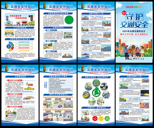 全国交通安全日
