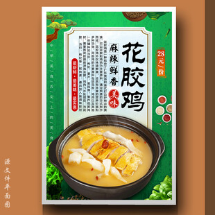 花胶鸡