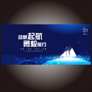 扬帆起航背景