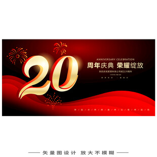 20周年海报