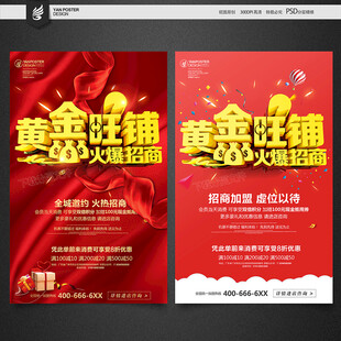 旺铺招商