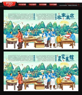 农家菜
