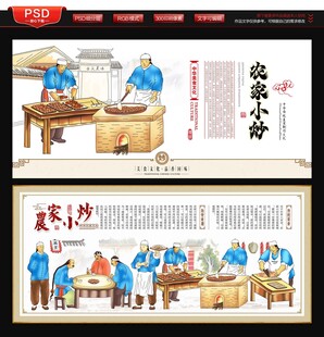 农家小炒