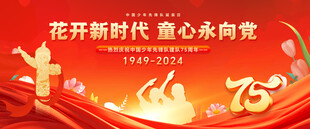 中国少年先锋队诞辰日