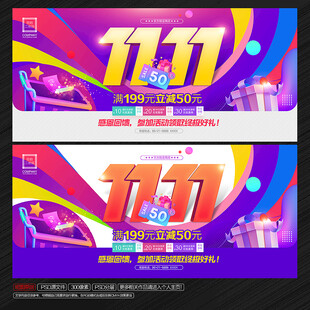 双11电商海报