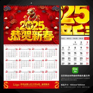 2025挂历
