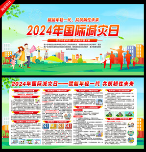 国际减灾日海报