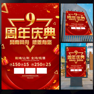 周年庆海报