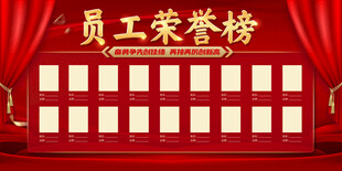 荣誉榜