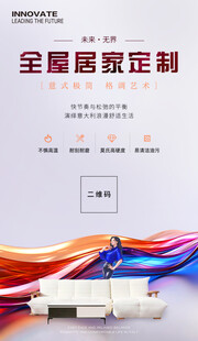 家具全屋定制海报