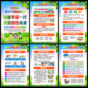 2024年国际减灾日