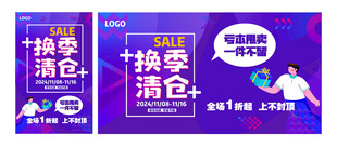 换季清仓  促销海报  