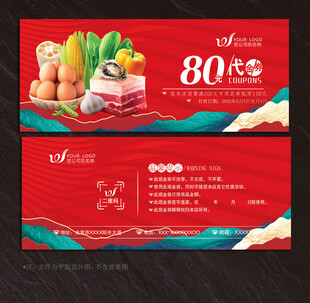 生鲜代金券