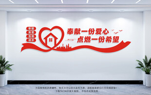 志愿者之家文化墙