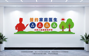 签约家庭医生
