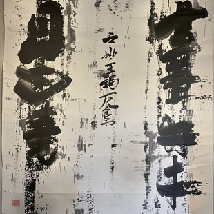 毛笔字万古长存