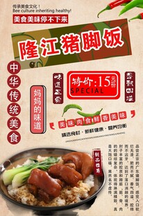 猪脚饭背景墙