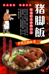 猪脚饭背景墙