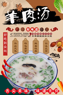羊肉汤背景墙