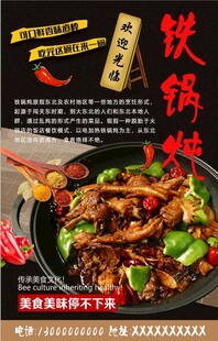 铁锅炖背景墙