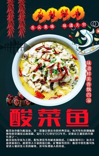 酸菜鱼背景墙