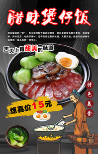 腊味煲仔饭