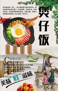 煲仔饭背景墙