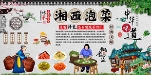 湘西泡菜