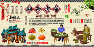 湘西泡菜