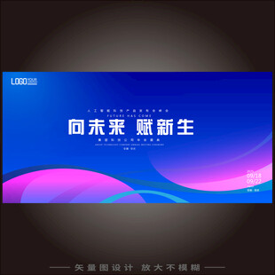 大会背板