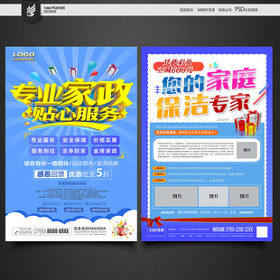 家政宣传单