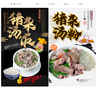 猪杂汤粉