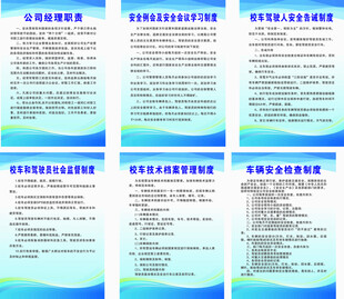 校车公司管理制度