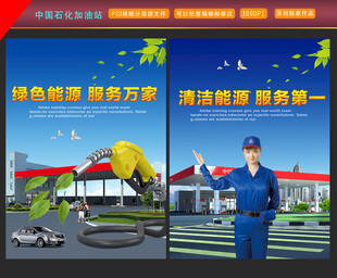 中国石化加油站