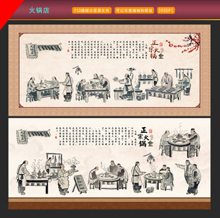 火锅店展板