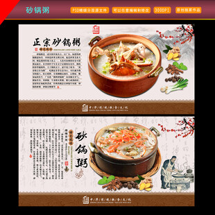 砂锅粥