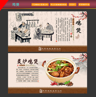 炭炉鸡煲