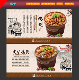 炭炉鸡煲 