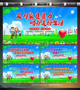 反家暴