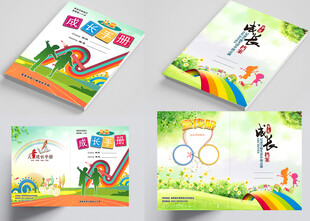 学校画册封面