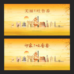 吐鲁番