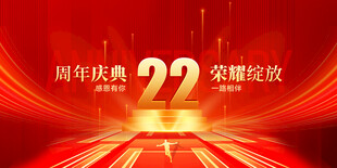 22周年