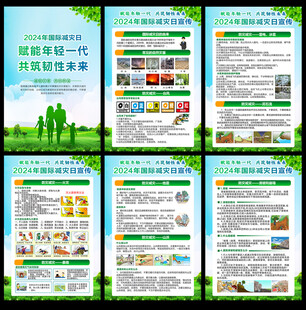 国际减灾日宣传