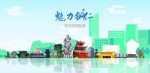 铜仁城市旅游展板