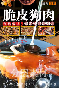 脆皮狗肉